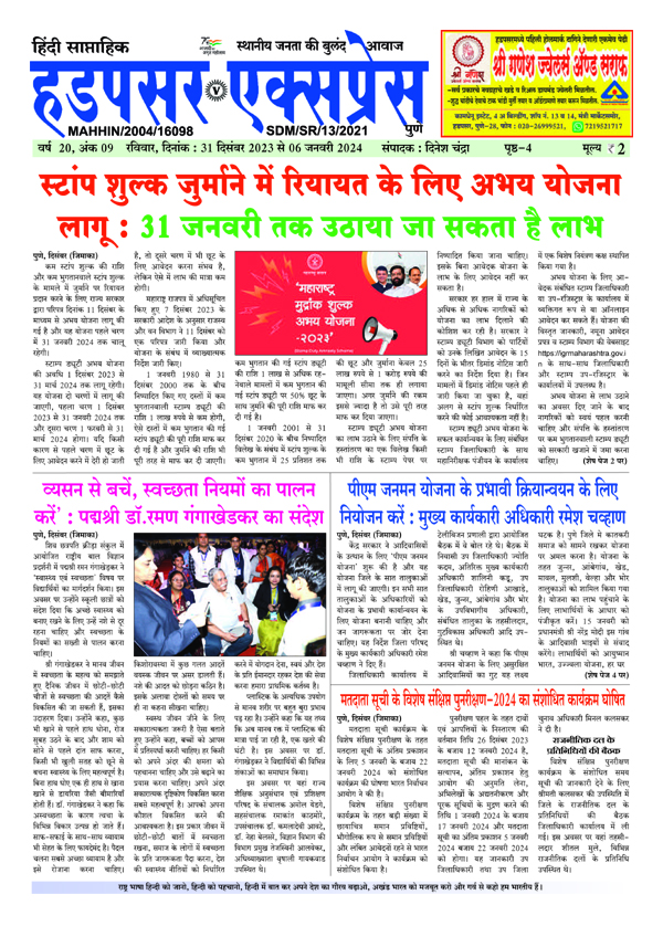 Hadapsar Express 311220231