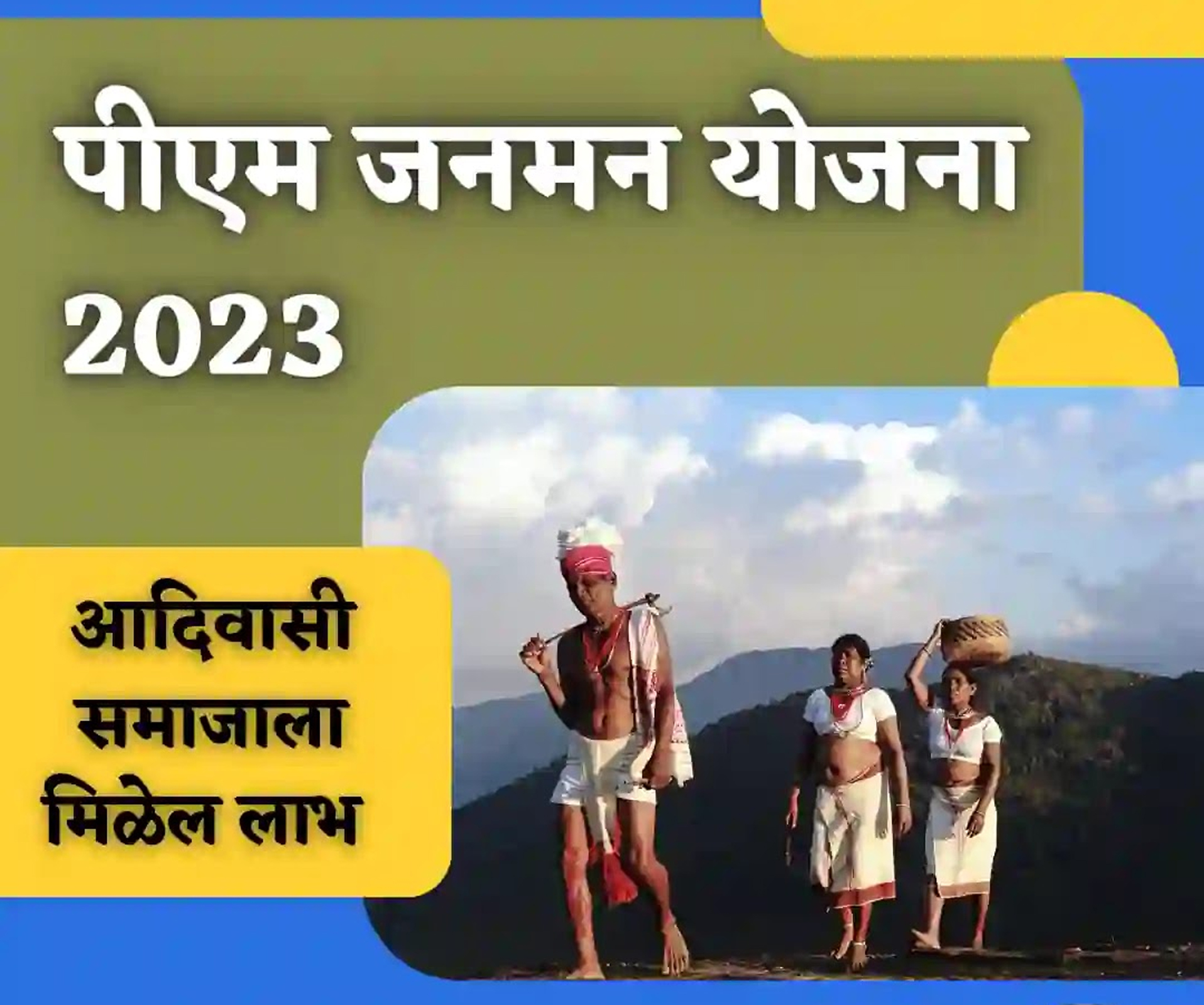 PM Janman Yojana