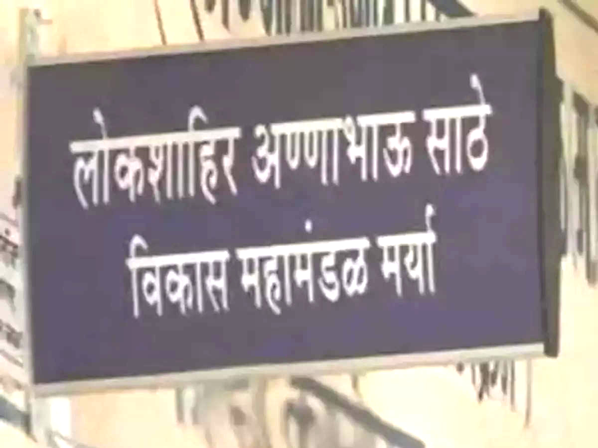 Annabhau sathe mahamandal