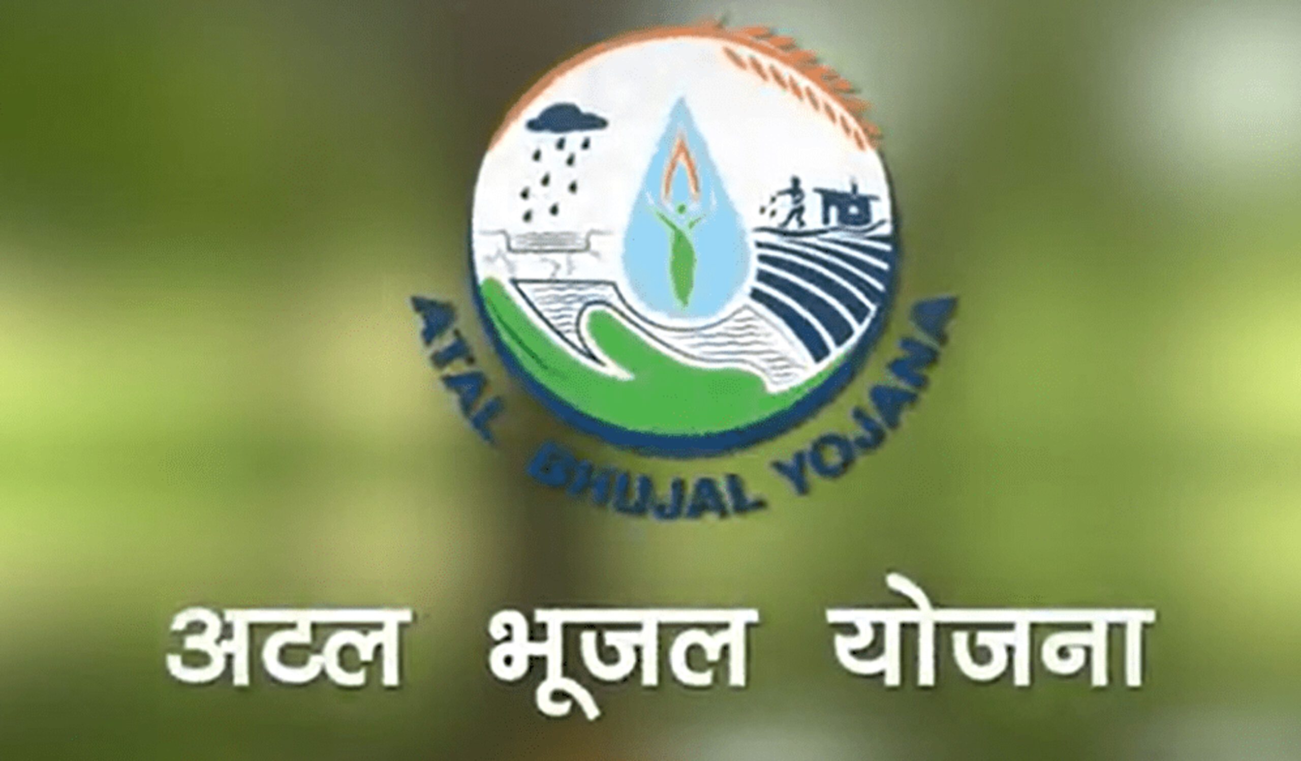 Atal Bhujal Yojana