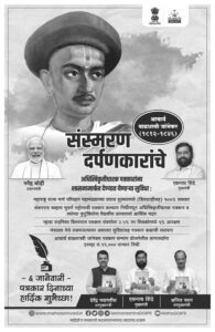 Darpan-Din-6-Jan-2024-Marathi-BW-1-1-copy-195x300 6 जनवरी पत्रकार दिन की हार्दिक शुभकामनाएं!