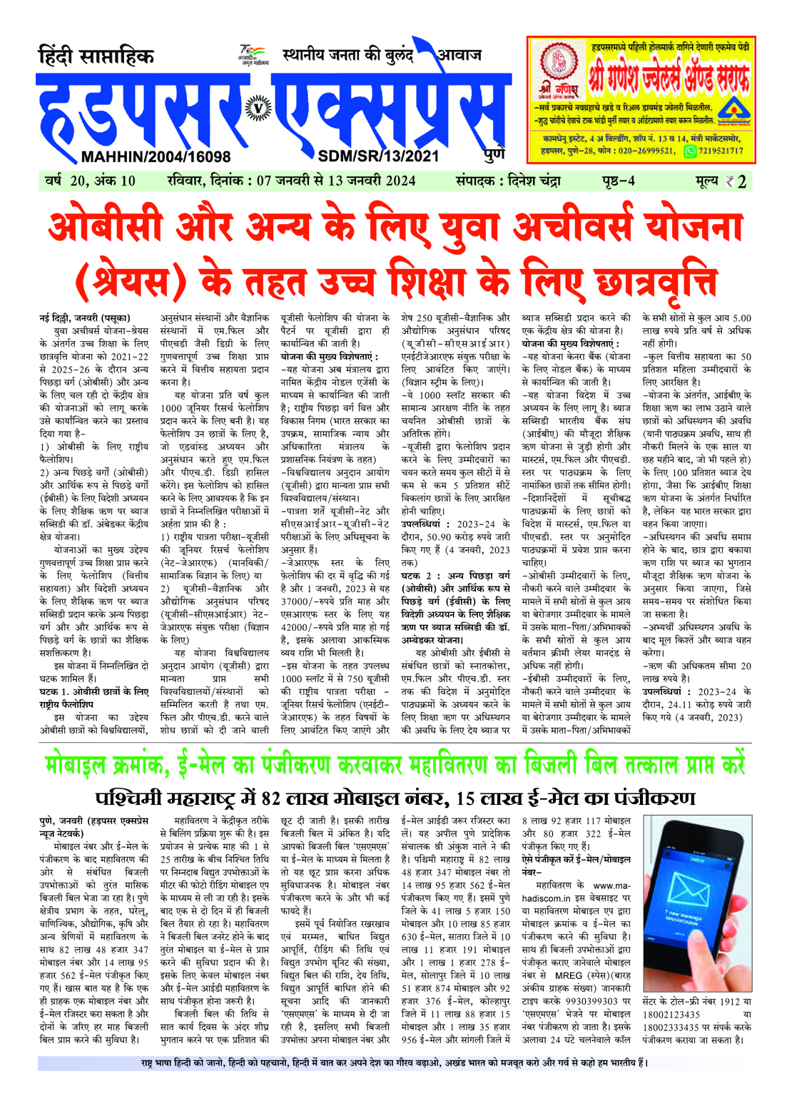 Hadapsar Express 07012024