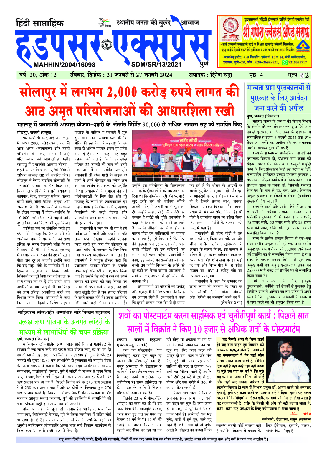 Hadapsar Express 210120241