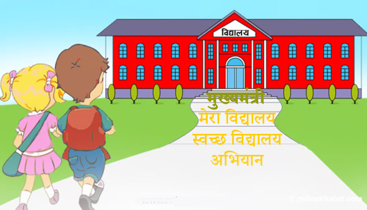 CM Mera School