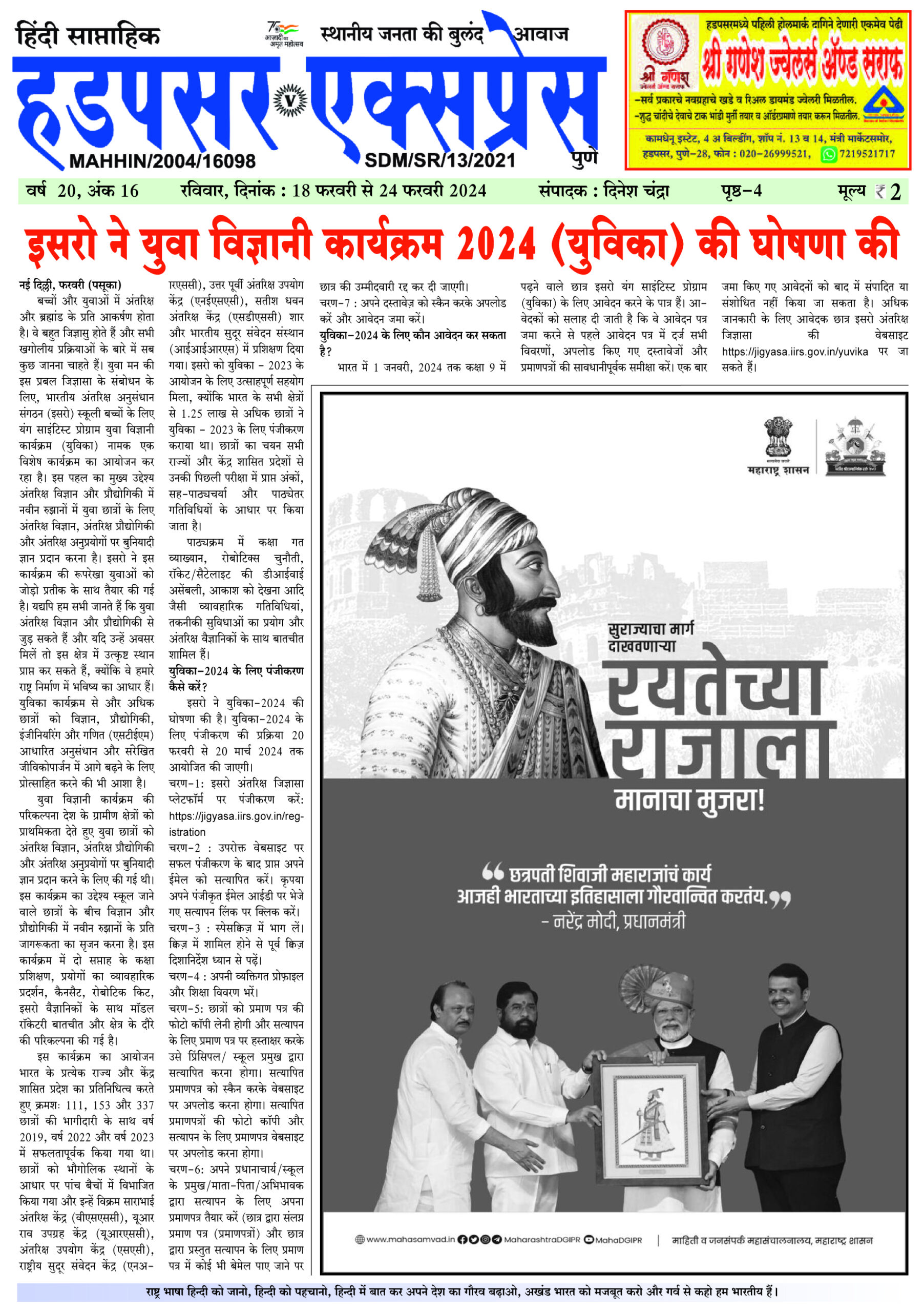 Hadapsar Express 180220241