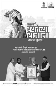 Shivjayanti-advt-16x25-final-Marathi-BW-192x300 आज 19 फरवरी छत्रपति शिवाजी महाराज की जयंती पर शत शत नमन!