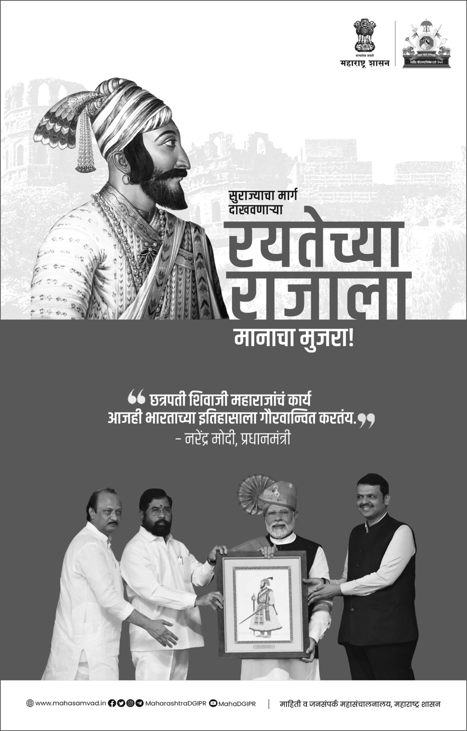 Shivjayanti advt 16x25 final Marathi B&W