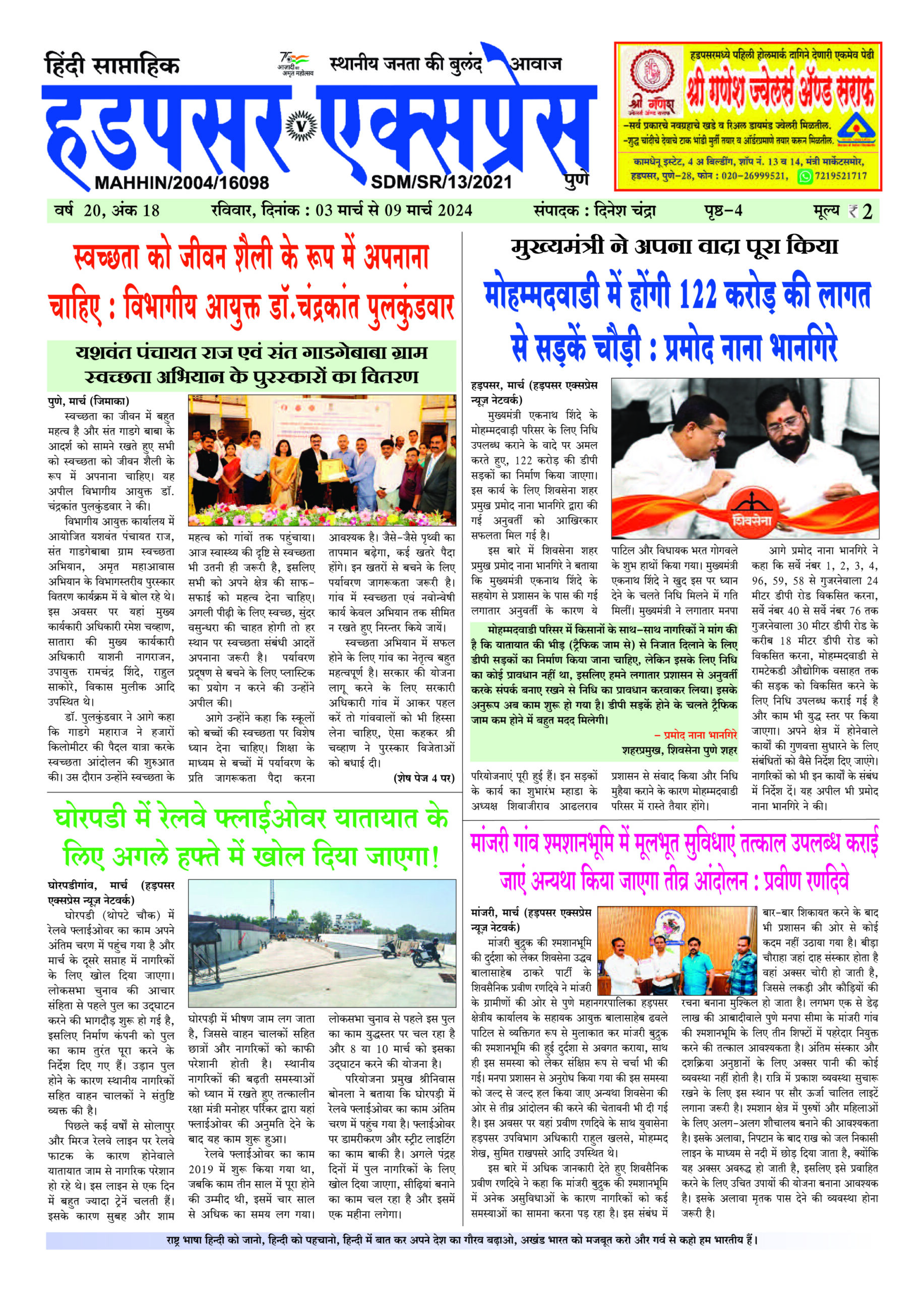 Hadapsar Express 030320241