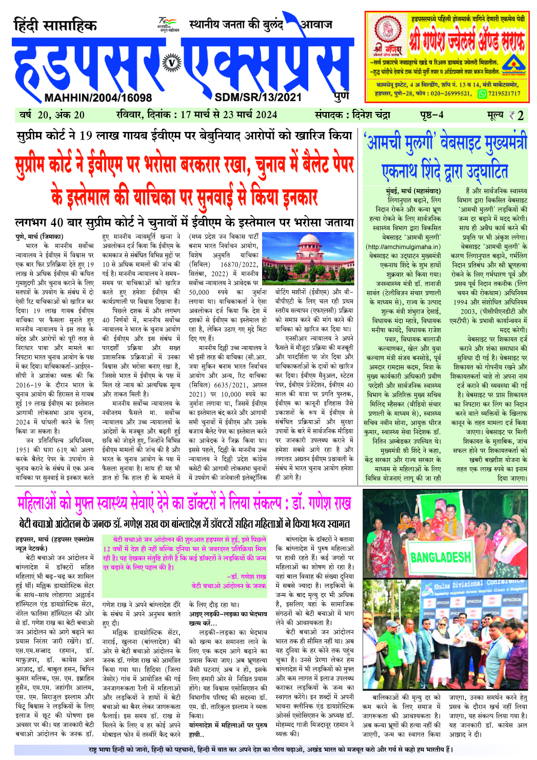 Hadapsar Express 17032024
