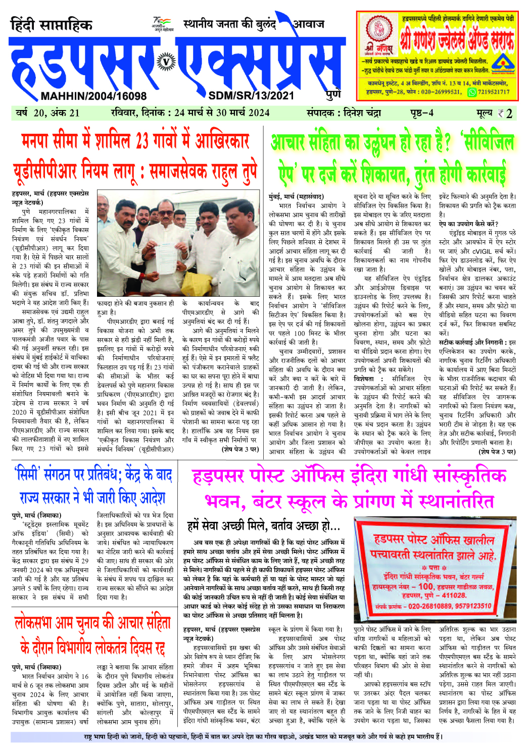 Hadapsar Express 24032024