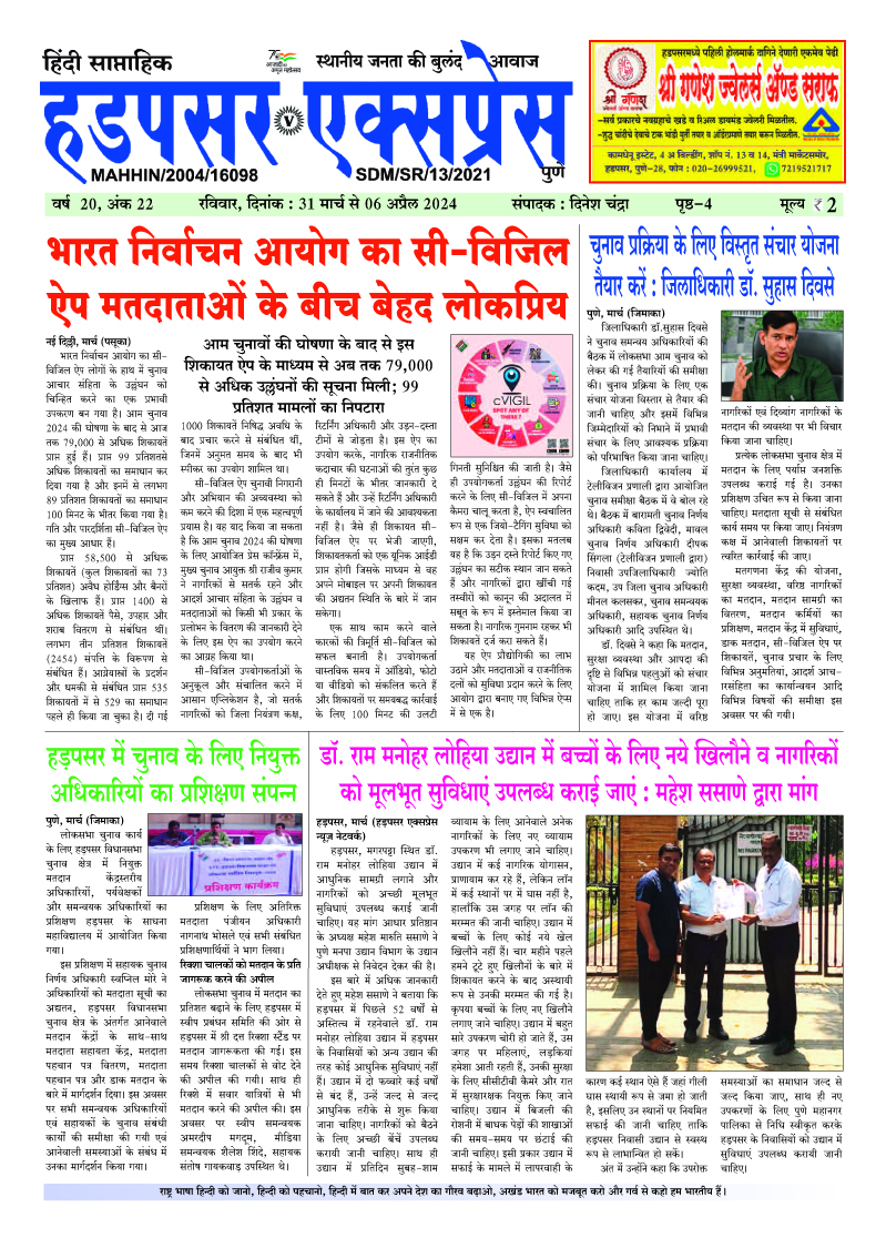 Hadapsar Express 31032024