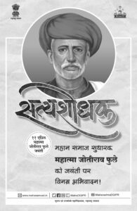 11-April-2024-Mahatma-Phule-Jayanti-Hindi-BW-1-copy-195x300 सत्यशोधक महान समाज सुधारक महात्मा जोतीराव फुले को जयंती पर विनम्र अभिवादन!