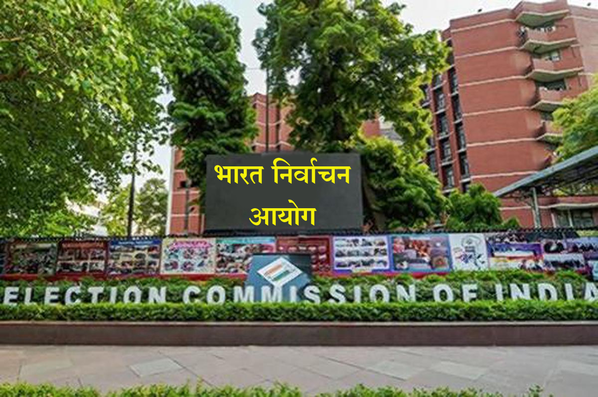 Election Commission of India