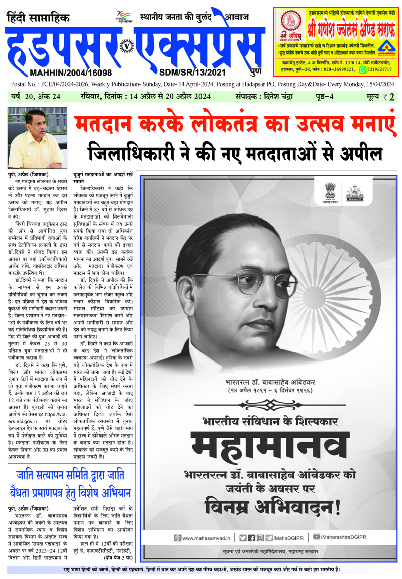Hadapsar Express 140420241 copy