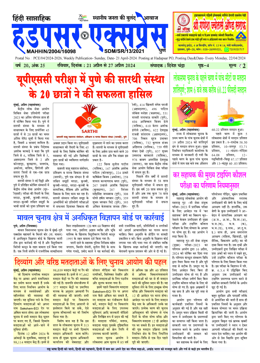 Hadapsar Express 21042024