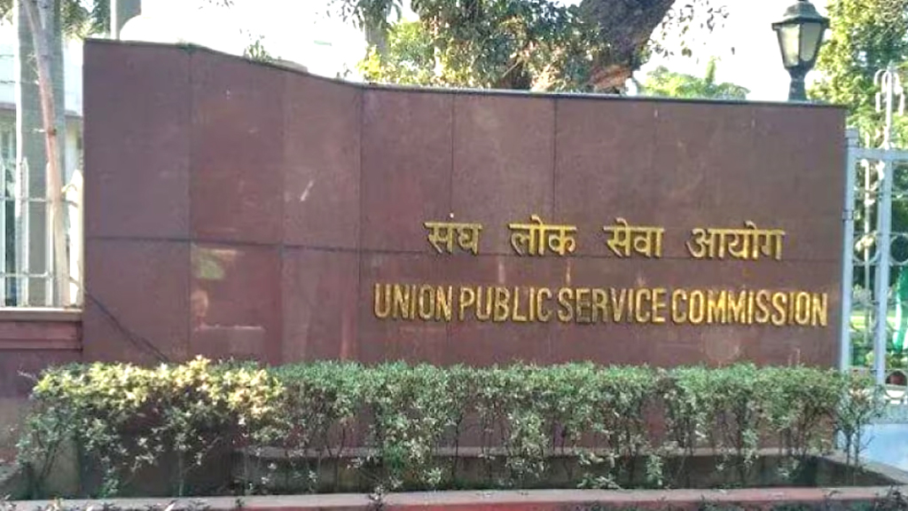 संघ लोक सेवा आयोग ने मार्च 2024 के भर्ती परिणामों को अंतिम रूप दिया 1 UPSC Logo