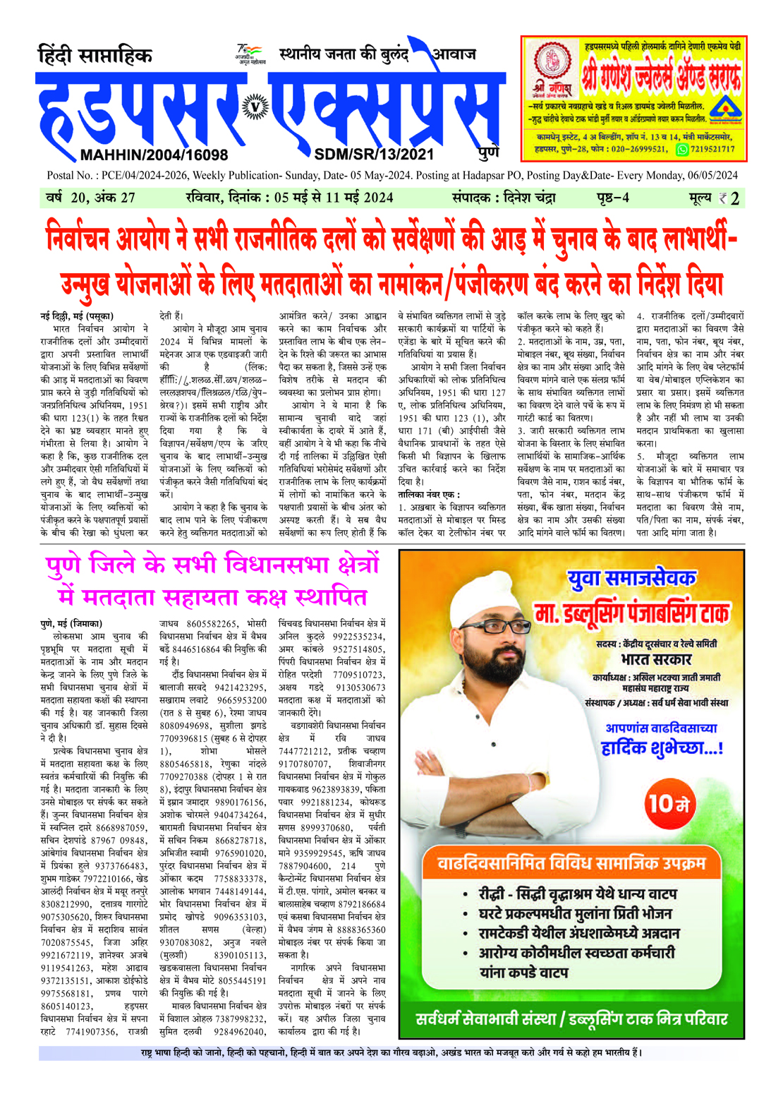Hadapsar Express 05052024