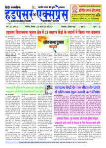 Hadapsar-Express-12052024-215x300 12 मई से 18 मई 2024 तक का ई-पेपर