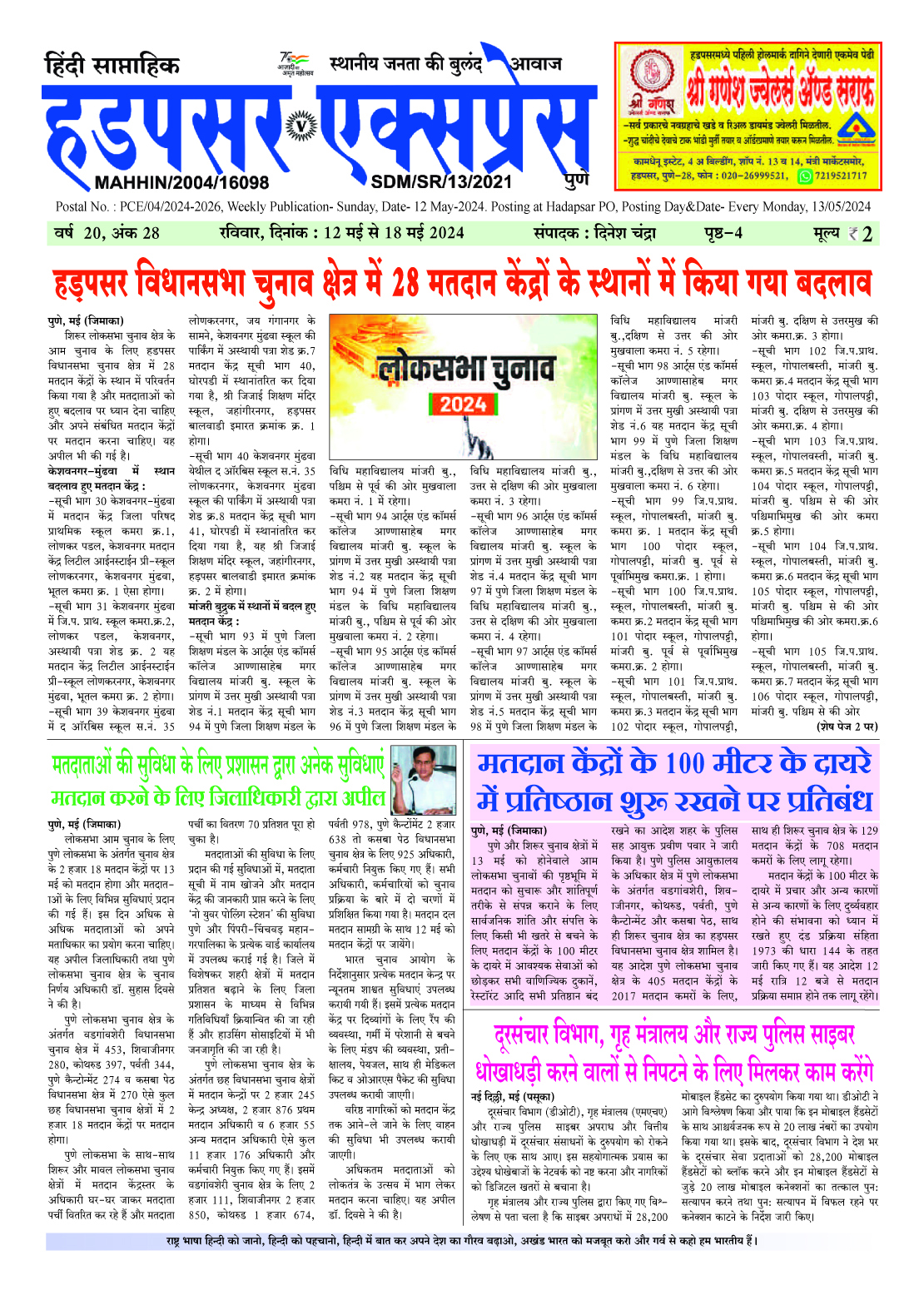 Hadapsar Express 12052024