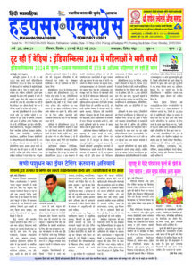Hadapsar-Express-19052024-215x300 19 मई से 25 मई 2024 तक का ई-पेपर