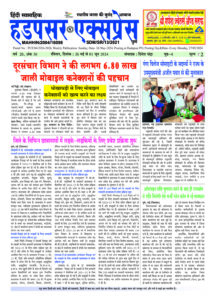 Hadapsar-Express-26052024-215x300 26 मई से 01 जून 2024 तक का ई-पेपर