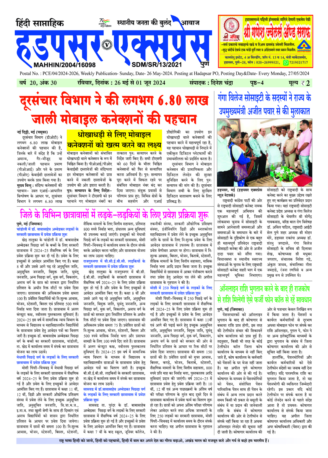 Hadapsar Express 26052024