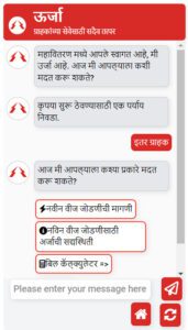 MSEDCL-PZ-Chat-Bot-171x300 बिजली उपभोक्ताओं की सेवा के लिए महावितरण का ‘एनर्जी’ चैट बॉट 24 घंटे उपलब्ध