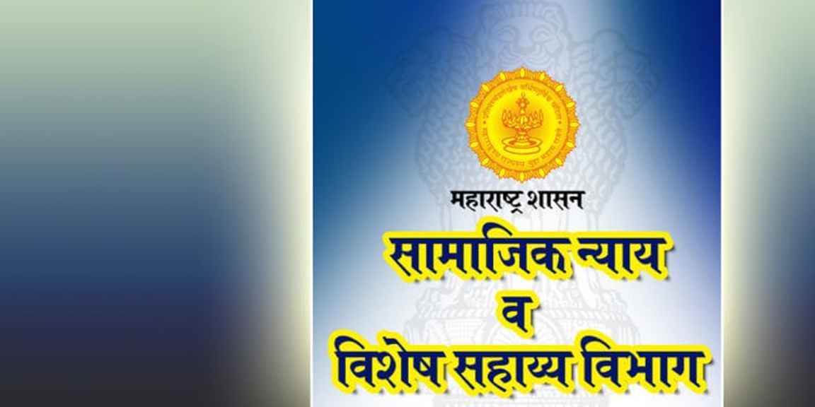 Samajik nyay vibhag
