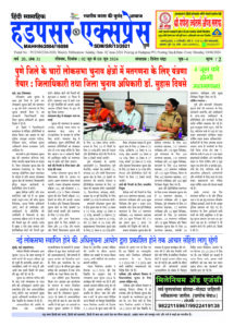 Hadapsar-Express-02062024-215x300 02 जून से 08 जून 2024 तक का ई-पेपर