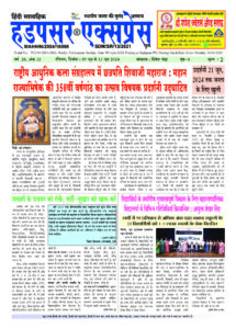 Hadapsar-Express-09062024-215x300 09 जून से 15 जून 2024 तक का ई-पेपर