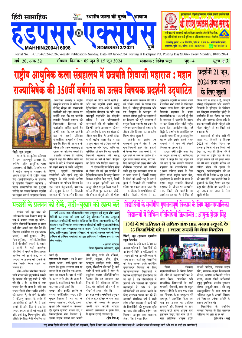 Hadapsar Express 09062024