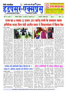 Hadapsar-Express-30062024-215x300 30 जून से 06 जुलाई 2024 तक का ई-पेपर