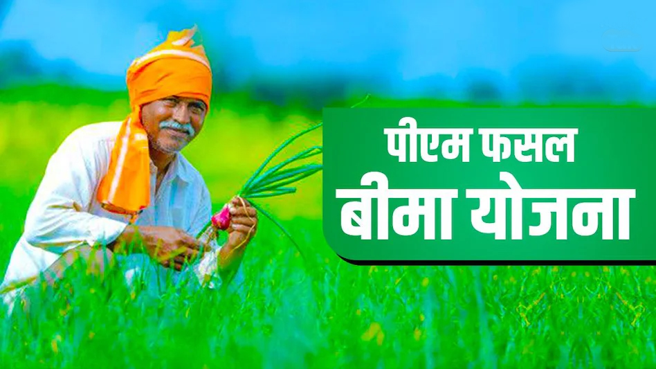 PM Fasal Beema Yojana