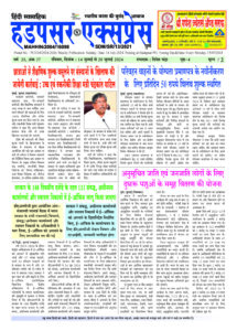 Hadapsar-Express-14072024-215x300 14 जुलाई से 20 जुलाई 2024 तक का ई-पेपर