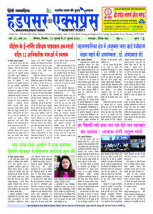 Hadapsar-Express-210720241-copy-215x300 21 जुलाई से 27 जुलाई 2024 तक का ई-पेपर