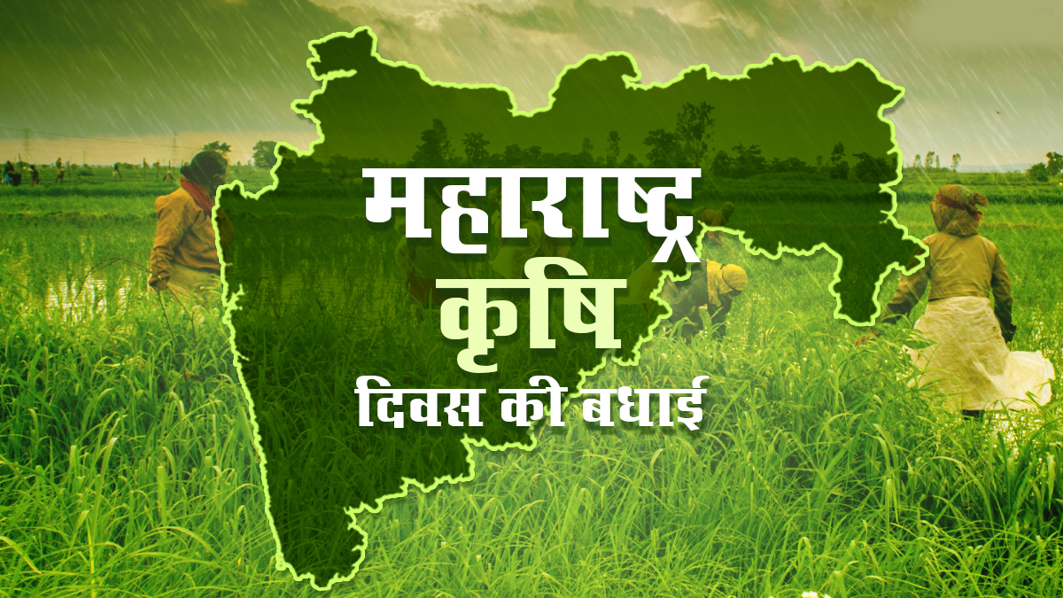 Krushi Diwas