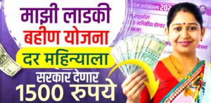 Majhi-Ladaki-Bahin-Yojana-300x146 ‘मुख्यमंत्री-माझी लाडकी बहीण योजना’ के लिए बाधा उत्पन्न करने, विलंब, पैसों की मांग करने पर की जाए कड़ी कार्रवाई : मुख्यमंत्री एकनाथ शिंदे ने दिए निर्देश