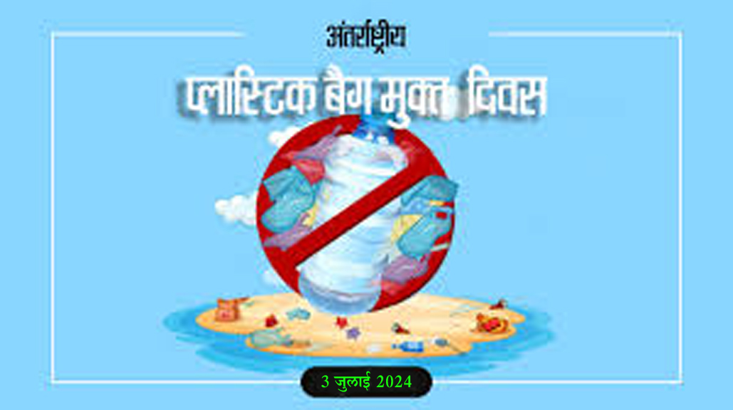 Plastic Mukt Diwas