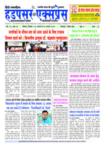 Hadapsar-Express-040820241-copy-215x300 04 अगस्त से 10 अगस्त 2024 तक का ई-पेपर