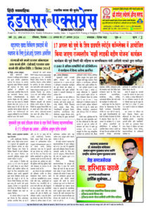 Hadapsar-Express-11082024-215x300 11 अगस्त से 17 अगस्त 2024 तक का ई-पेपर