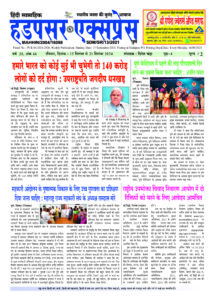 Hadapsar-Express-15092024-215x300 15 सितंबर से 21 सितंबर 2024 तक का ई-पेपर