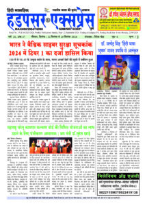 Hadapsar-Express-22092024-215x300 22 सितंबर से 28 सितंबर 2024 तक का ई-पेपर