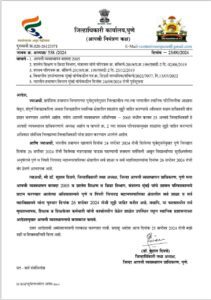IMG-20240926-WA0008-211x300 बारिश के कारण आज पुणे-पिंपरी चिंचवड शहरों के स्कूल और कॉलेजों को छुट्टी
