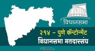 पुणे कैन्टोन्मेंट विधानसभा क्षेत्र के चुनाव कार्यालय में ‘एक खिड़की’ कक्ष की स्थापना