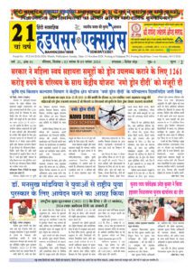 Hadapsar-Express-03112024-215x300 03 नवंबर से 09 नवंबर 2024 तक का ई-पेपर