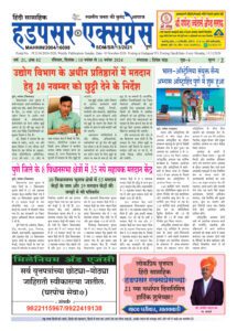 Hadapsar-Express-10112024-215x300 10 नवंबर से 16 नवंबर 2024 तक का ई-पेपर