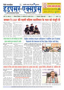 Hadapsar-Express-17112024-215x300 17 नवंबर से 23 नवंबर 2024 तक का ई-पेपर