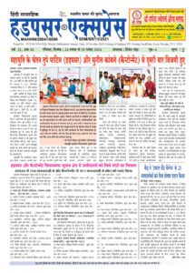 Hadapsar-Express-24112024-215x300 24 नवंबर से 30 नवंबर 2024 तक का ई-पेपर
