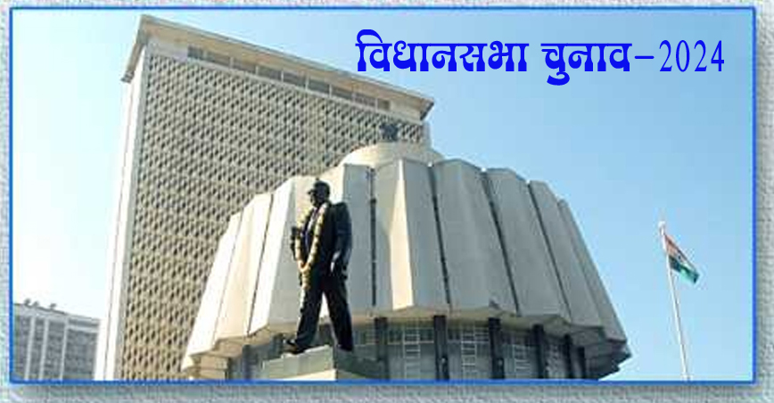 Vidhan Bhawan 2024