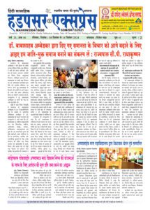 Hadapsar-Express-08122024-215x300 08 दिसंबर से 14 दिसंबर तक का ई-पेपर